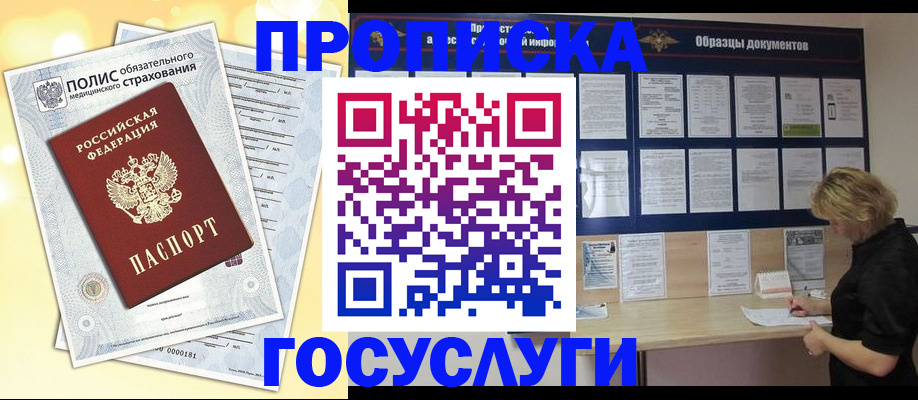 временная регистрация в Урюпинске